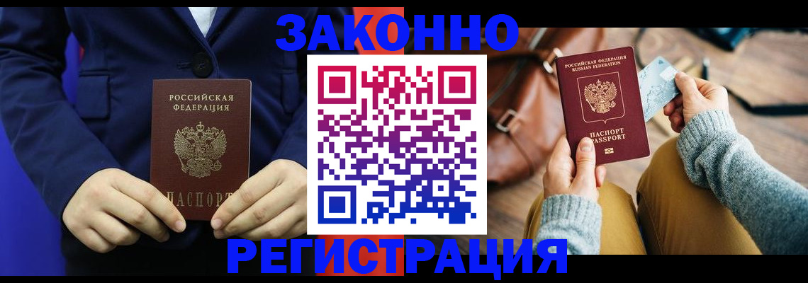 временная регистрация купить в Шагонаре